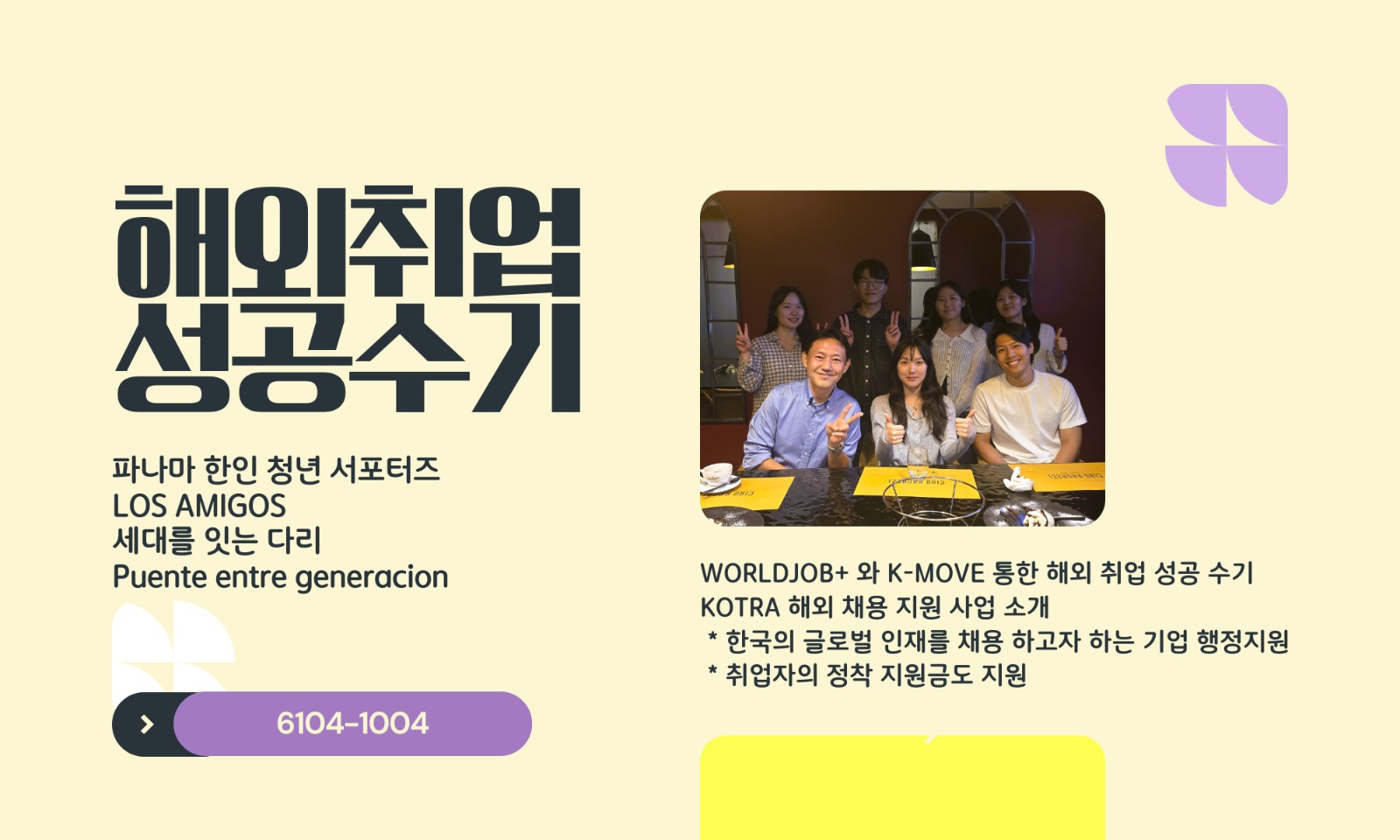 청년 서포터즈 - 해외 취업 성공 수기의 썸네일 이미지