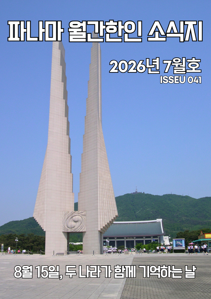 천안 독립기념관 -
겨례의 탑 뒤로 겨레의 집