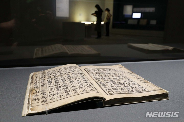 한글박물관에 전시된 ‘훈민정음해례본’