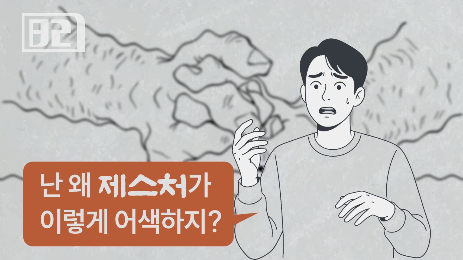 11화: 어색한 손짓에 몸둘 바를 모르는 당신께의 썸네일 이미지