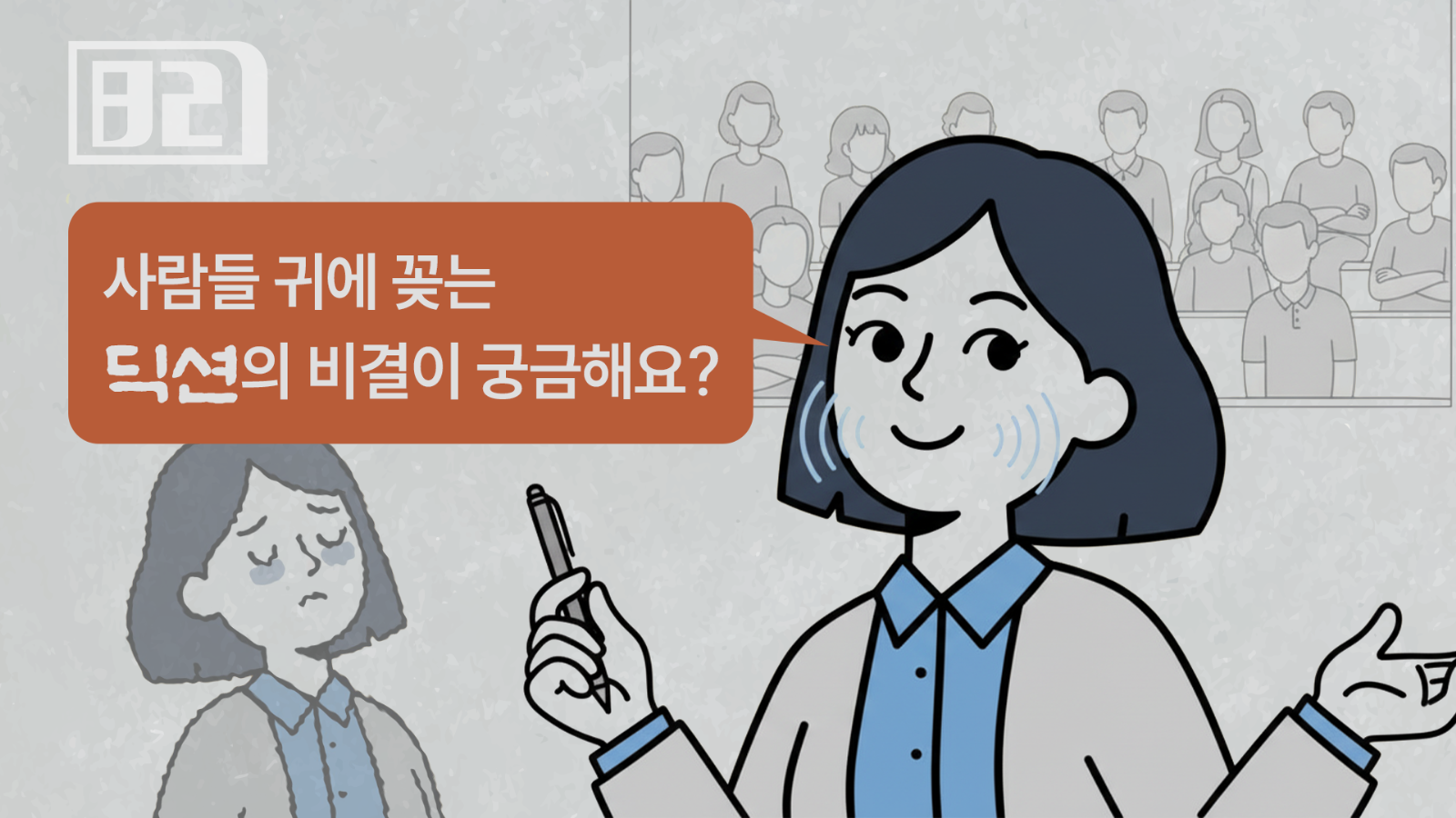 14화: "제 말이 웅얼웅얼 잘 안 들린대요"의 썸네일 이미지