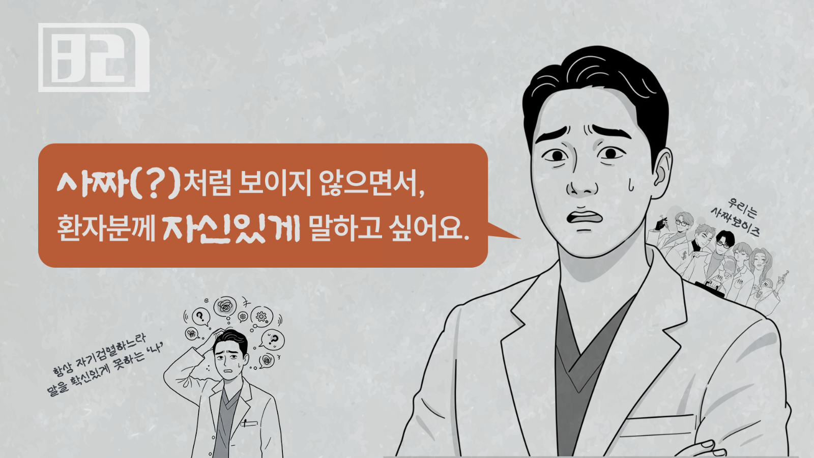 90% '가능성'보다 10% '걱정'에 집중하는 전문가 분들께의 썸네일 이미지