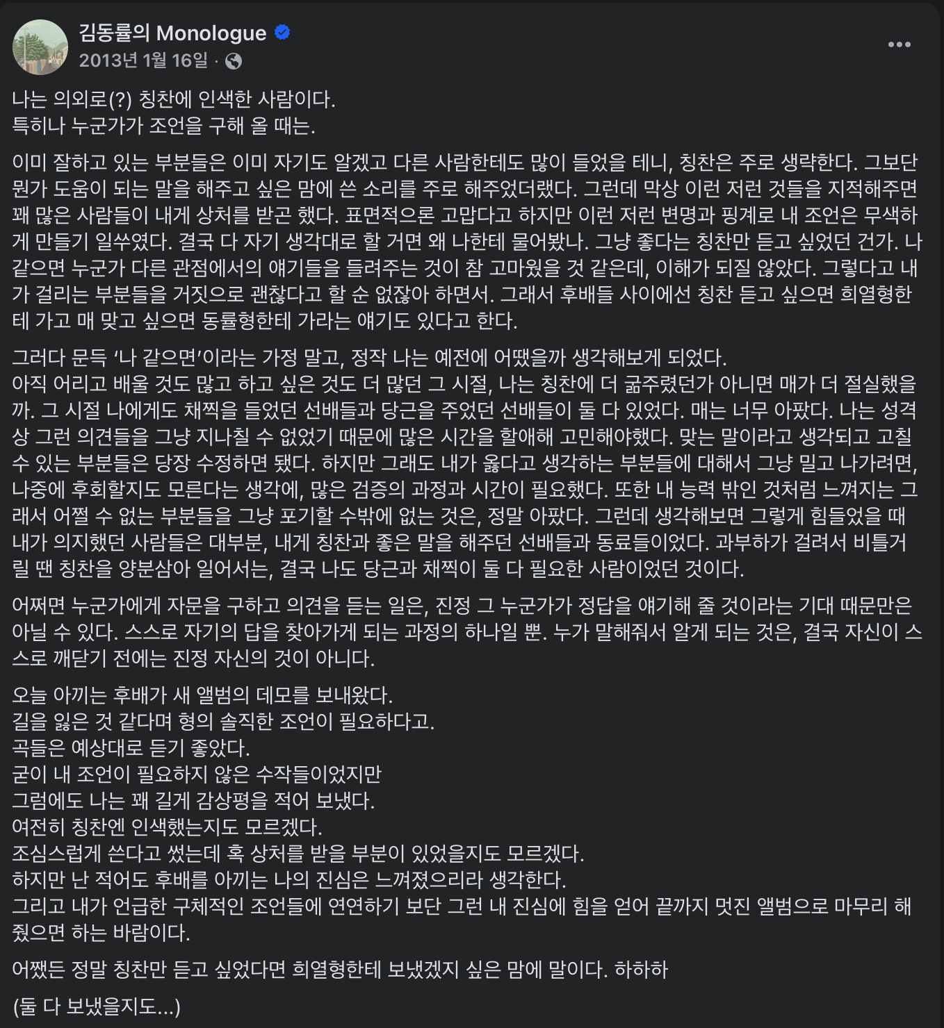 당근이든 채찍이든 뭐든 있었으면 좋겠다 싶은 사람: 나(출처: 페이스북 '김동률의 Monologue')