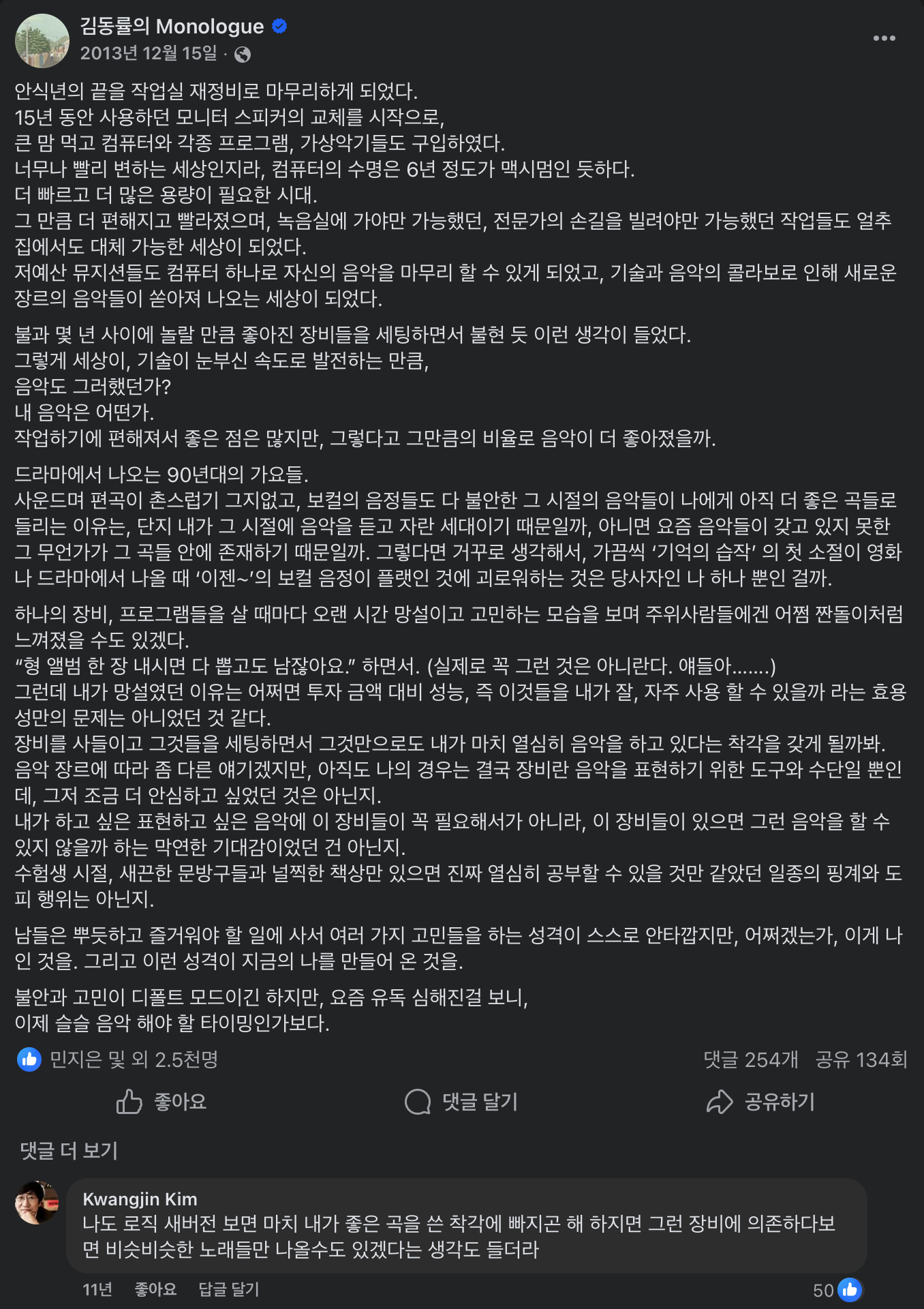 역시 모두 본질을 놓치지 않고 계신 분들은 다르다(출처: 페이스북 '김동률의 Monologue')