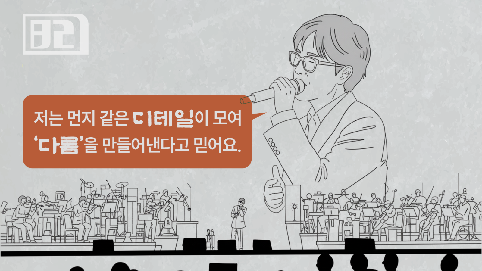 32년차 가수 김동률을 보며 느낀 15년차 국어학자의 소회의 썸네일 이미지