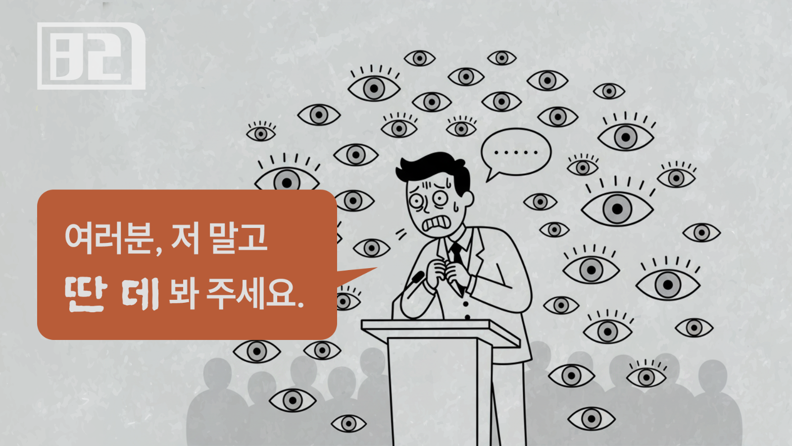 수십 개의 눈동자가 무서운 여러분께의 썸네일 이미지