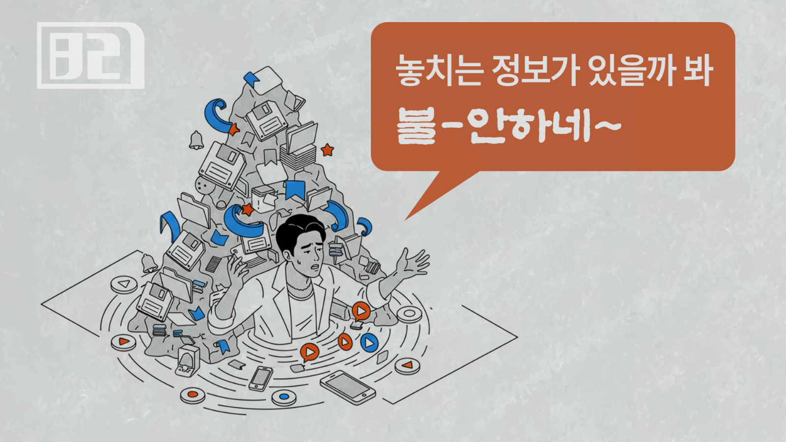 혹시 이 글도 받아만 두실 건가요?의 썸네일 이미지