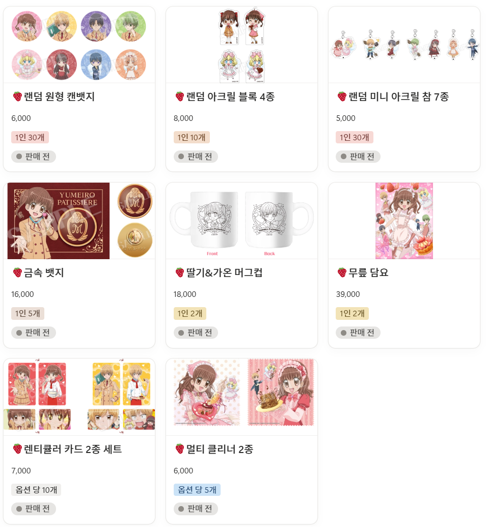 이미지 출처 : BOX CAFE&SPACE 홍대점 굿즈 안내 페이지