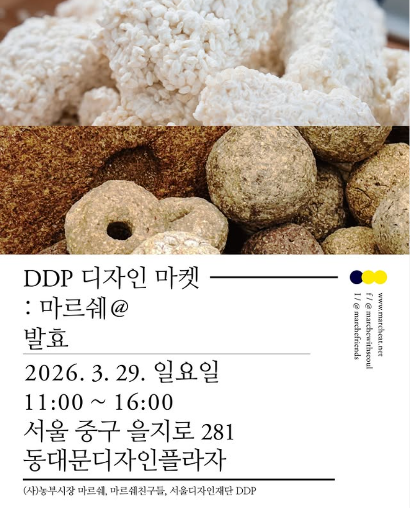 이미지 출처 : 농부시장 마르쉐 인스타그램