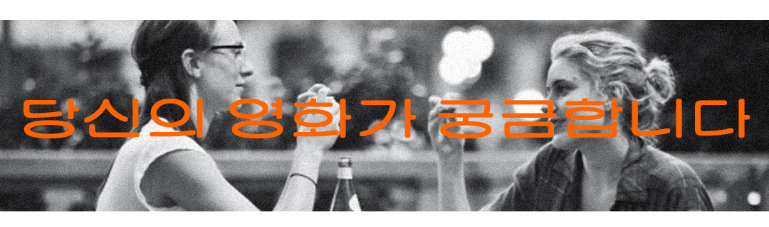 당신의 영화가 궁금합니다 (2) - 연준의 썸네일 이미지