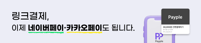 [페이플] 간편페이 링크결제 출시의 썸네일 이미지