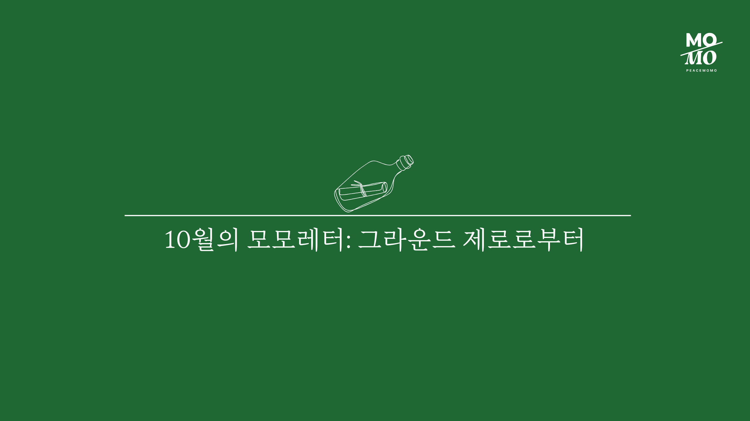 그라운드 제로(Ground Zero)로부터 의 썸네일 이미지