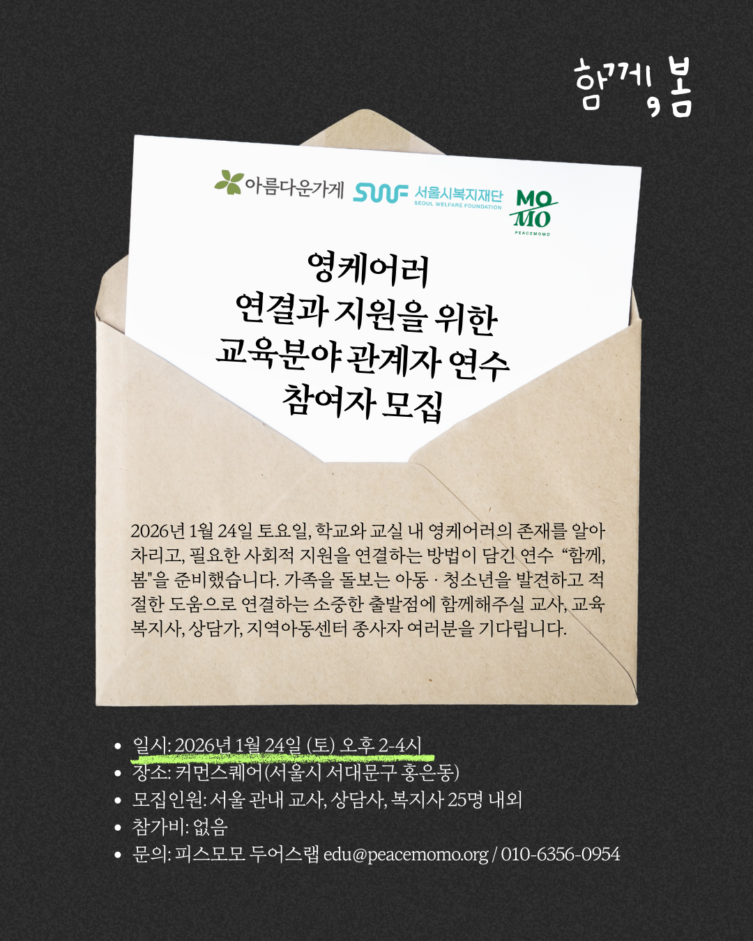 [참여안내] 새해는 영케어러 연결·지원을 위한 연수로 시작해요! 의 썸네일 이미지