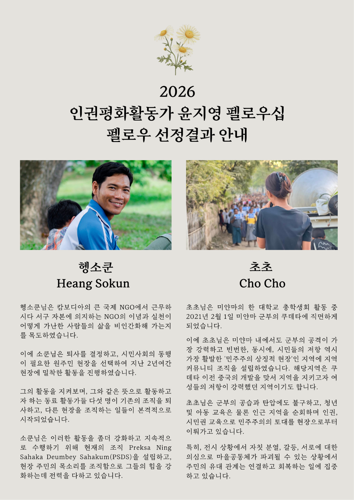 윤지영펠로우십 2기 선정결과 안내의 썸네일 이미지