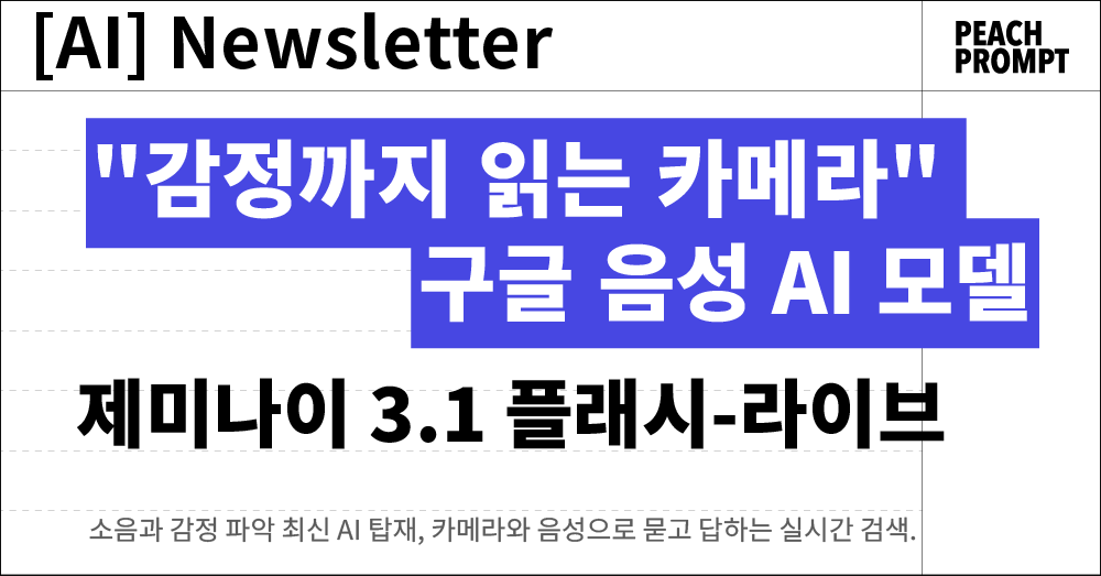 "감정까지 읽는 카메라" 구글 서치 라이브의 썸네일 이미지