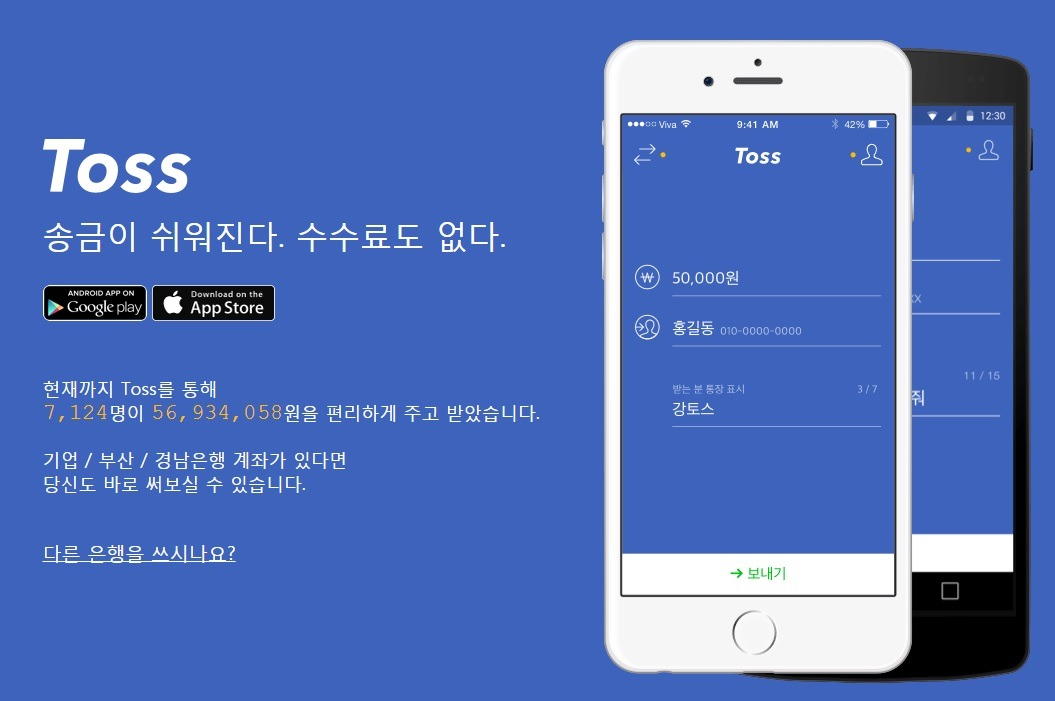 ⓒ 토스(Toss), 초창기 홍보 페이지