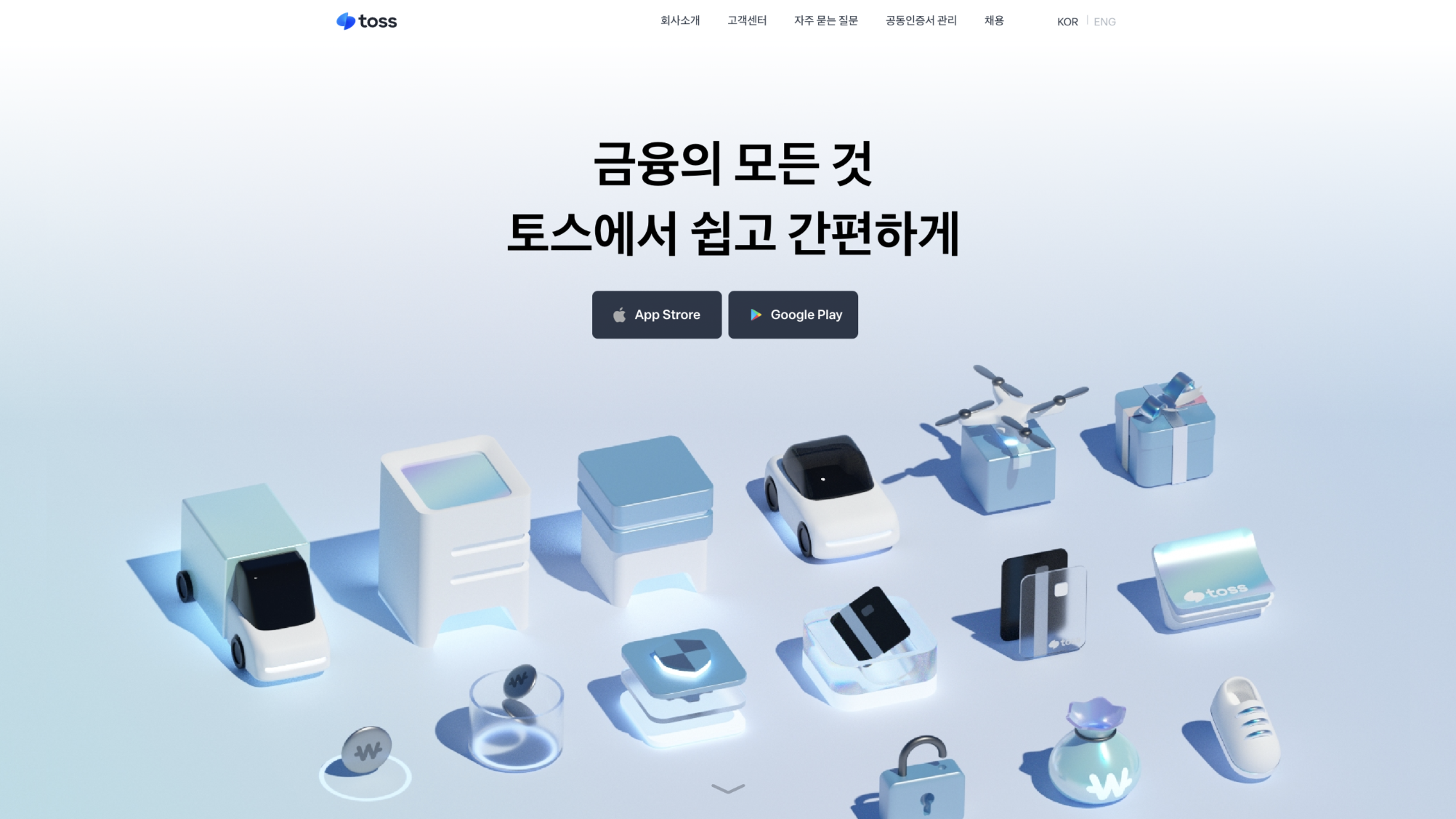 ⓒ 토스(Toss)