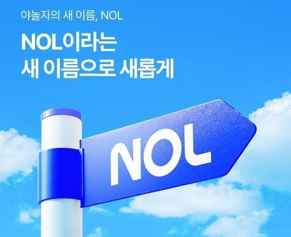 ⓒ NOL(야놀자)