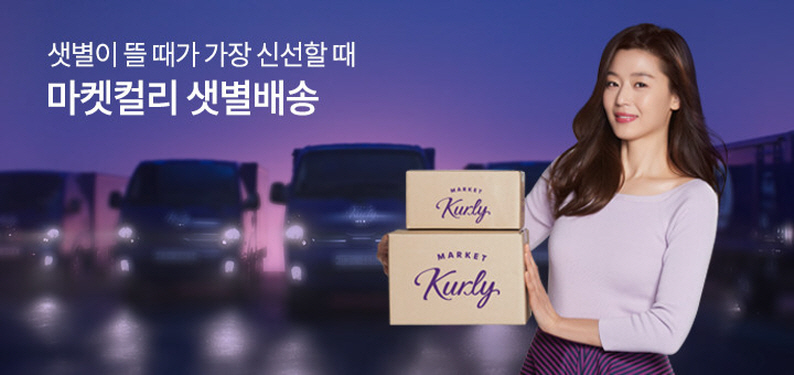 ⓒ 컬리(Kurly)