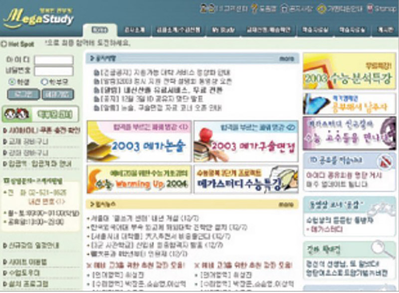 ⓒ 메가스터디 초창기 사이트 모습