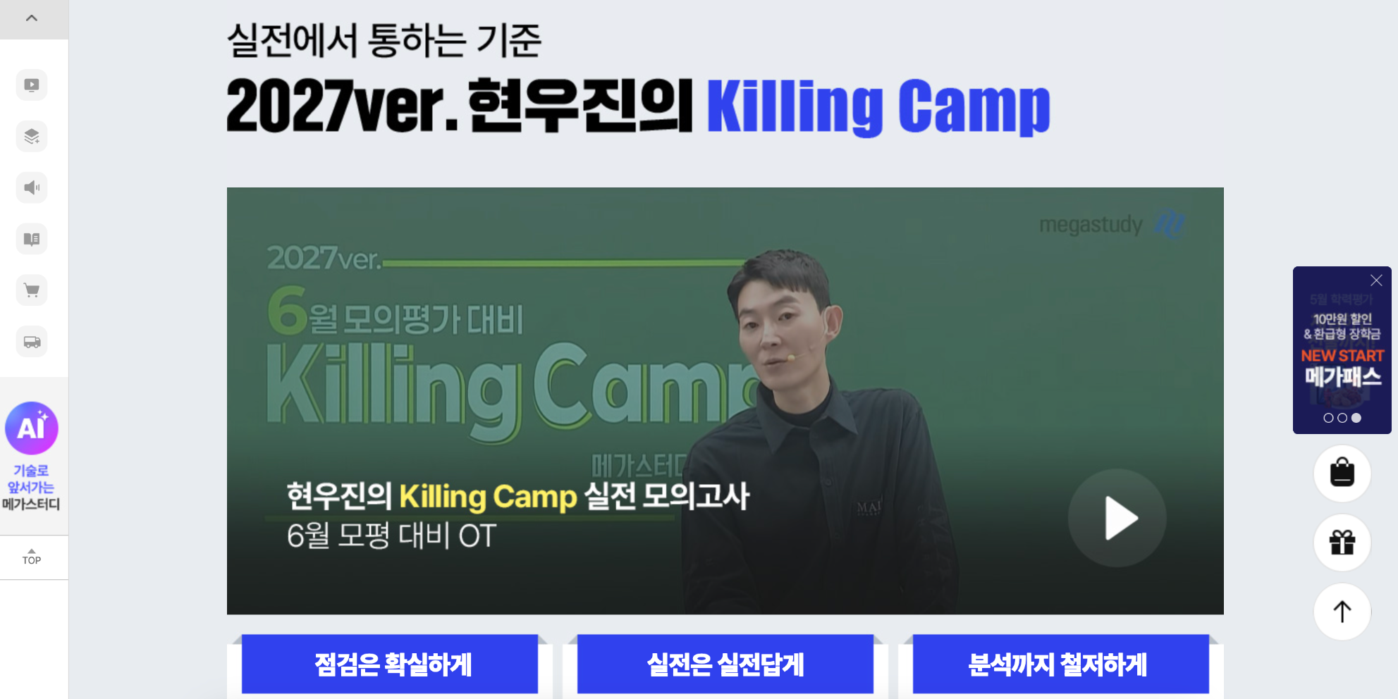 ⓒ 메가스터디