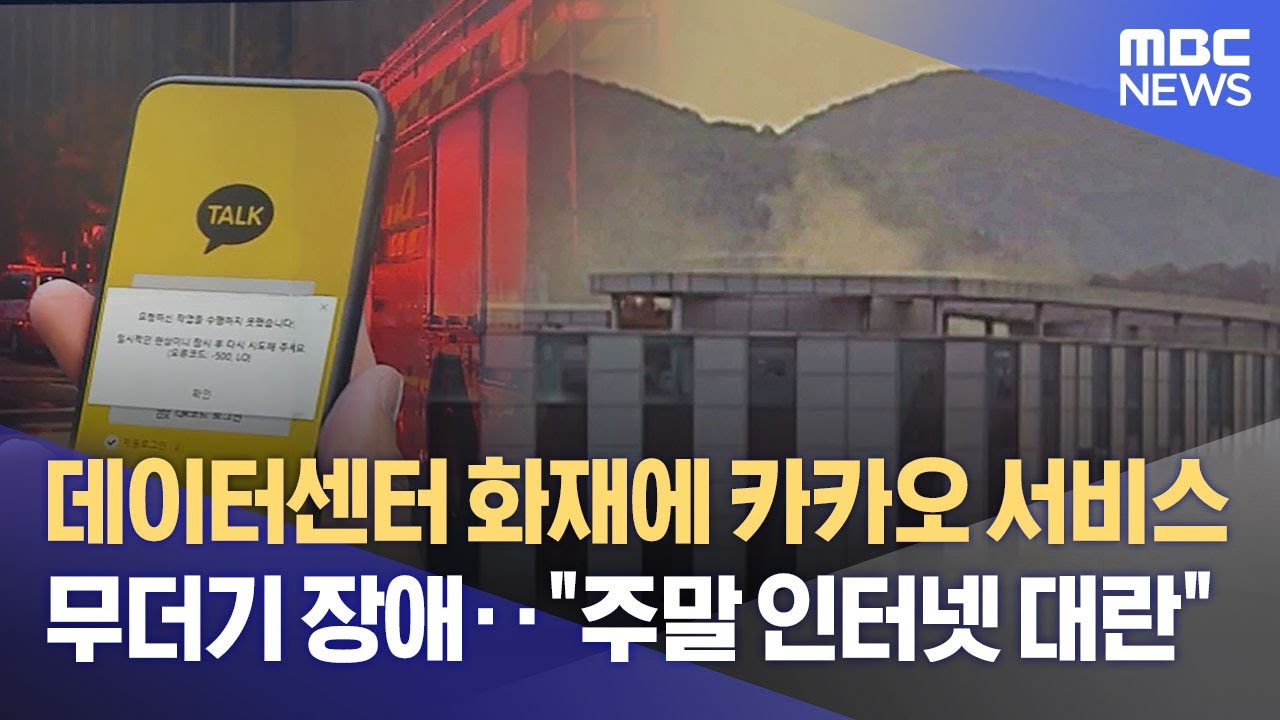 ⓒ MBC 뉴스