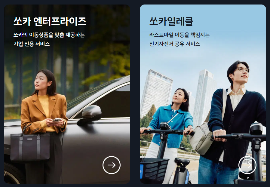 &nbsp; ⓒ 쏘카(SOCAR)&nbsp;&nbsp;