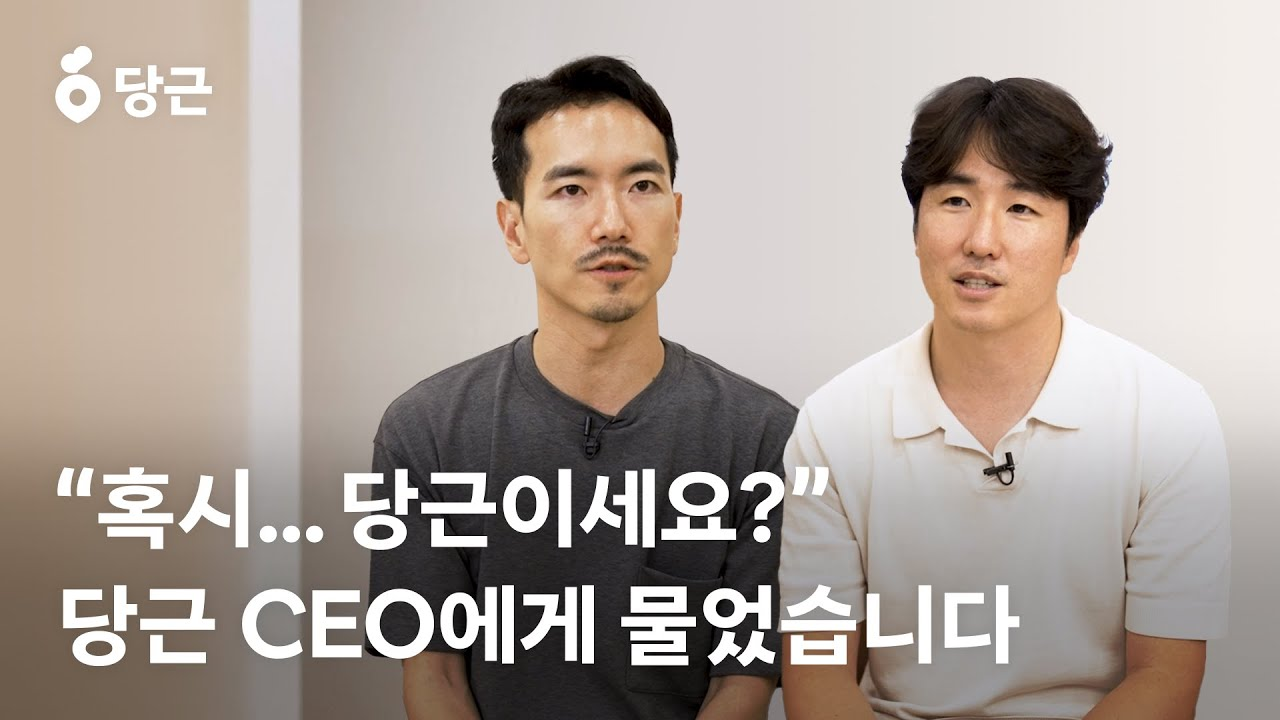 &nbsp; ⓒ 당근 유튜브