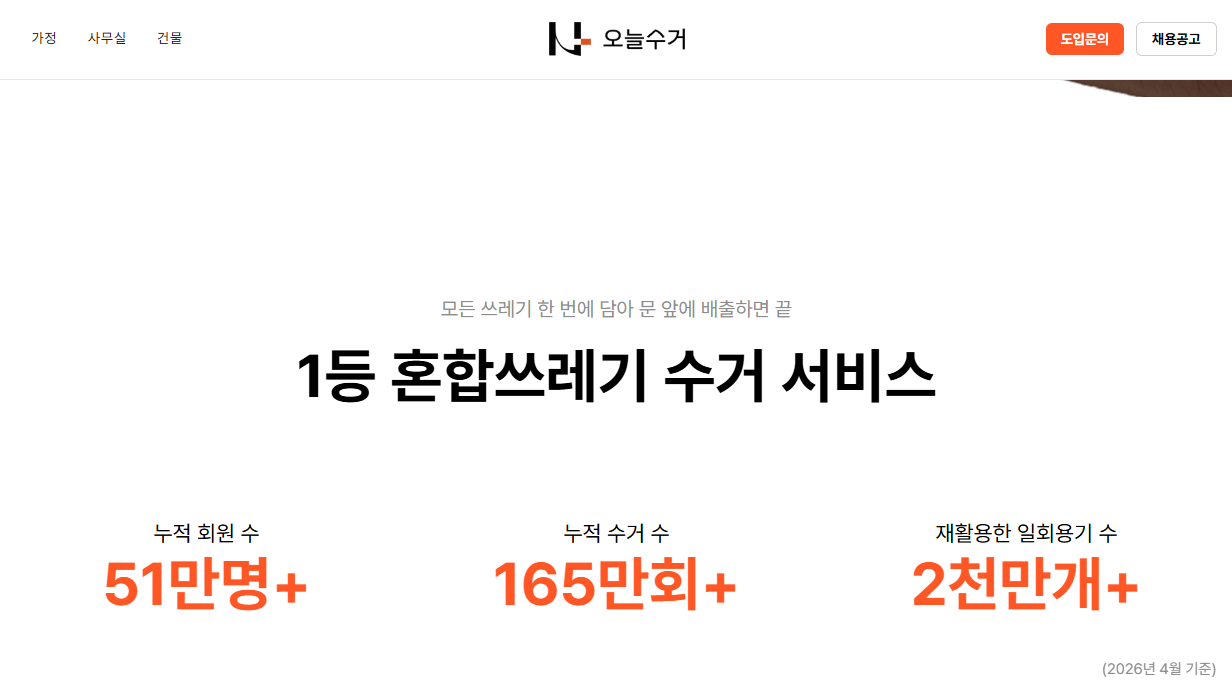&nbsp; ⓒ 오늘수거&nbsp;&nbsp;