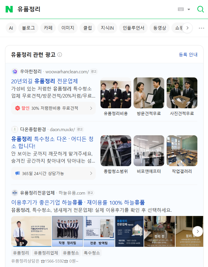 &nbsp; ⓒ 네이버 검색광고&nbsp;&nbsp;