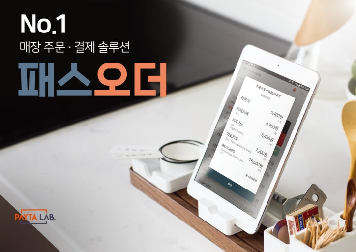 ⓒ 패스오더