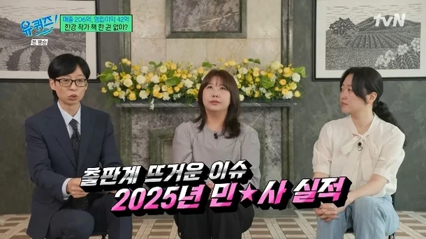 &nbsp; ⓒ TvN, 유퀴즈(민음사 김민경, 김아란)&nbsp;&nbsp;