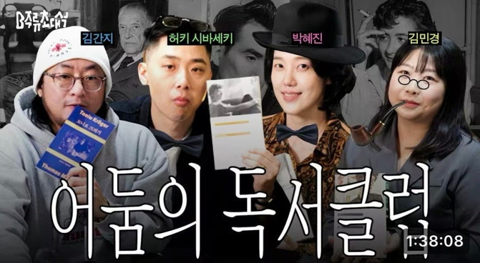 ⓒ 유튜브, B주류초대석(머니그라피(토스))