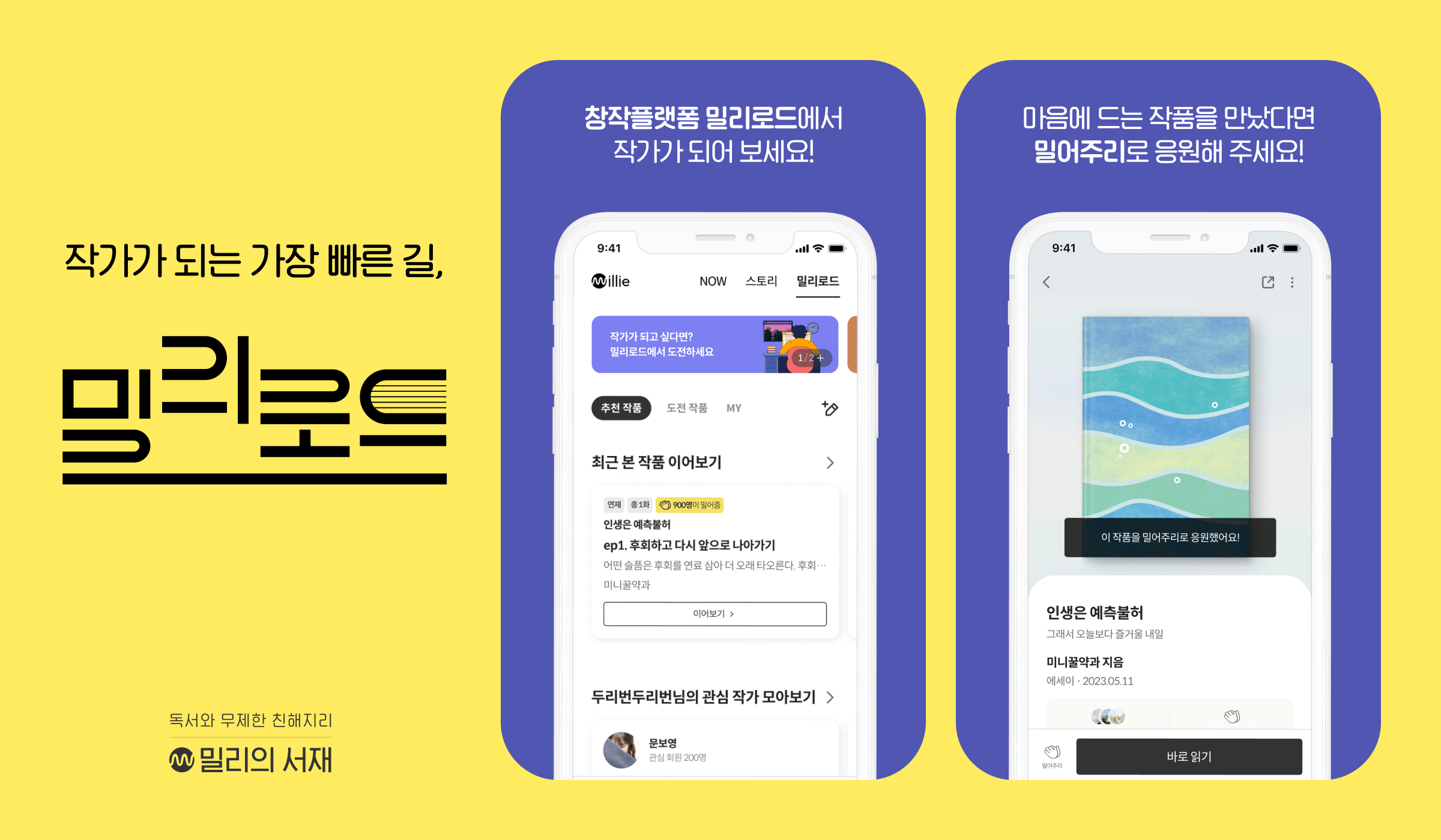 &nbsp; ⓒ KT 밀리의 서재&nbsp;&nbsp;