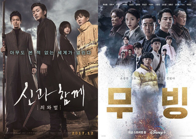 &nbsp; ⓒ 영화 신과함께 / 무빙 (* 웹툰, 웹소설 원작 대표예시)&nbsp;&nbsp;