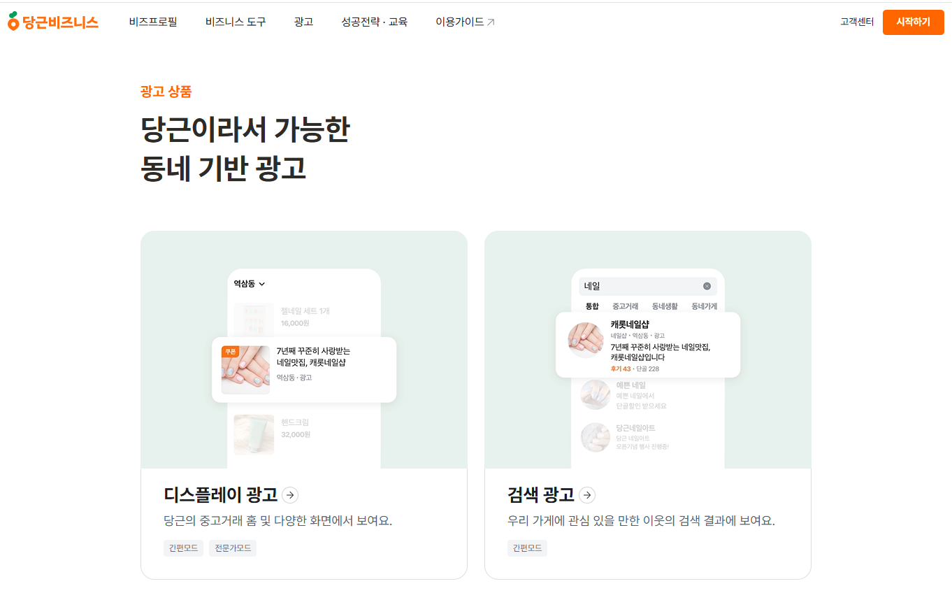 &nbsp; ⓒ 당근 비즈니스 페이지 캡&nbsp;&nbsp;