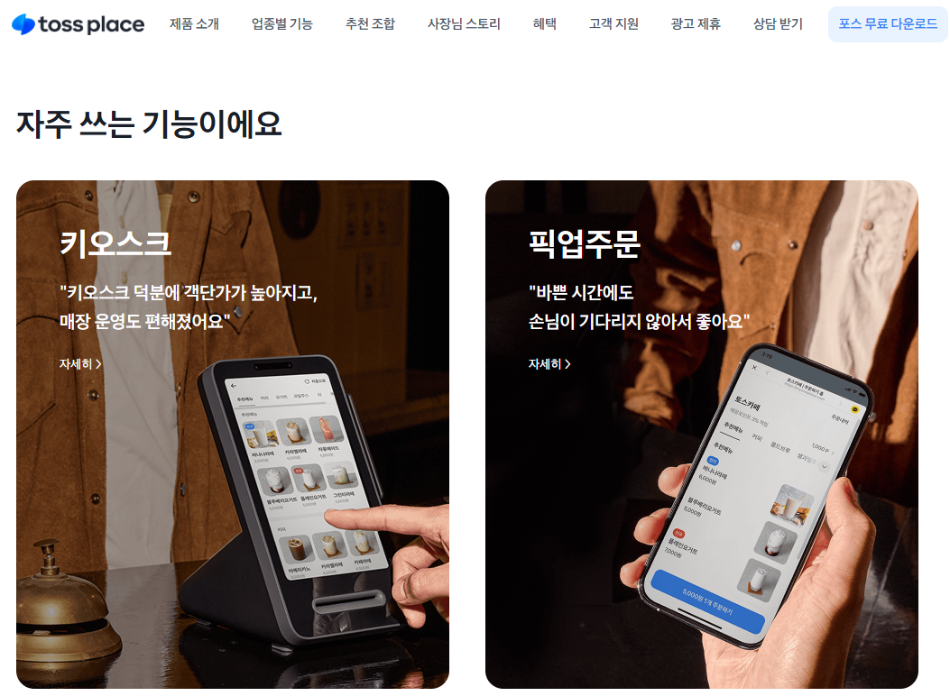 &nbsp; &nbsp; ⓒ 토스플레이스 홈페이지 캡&nbsp;&nbsp;