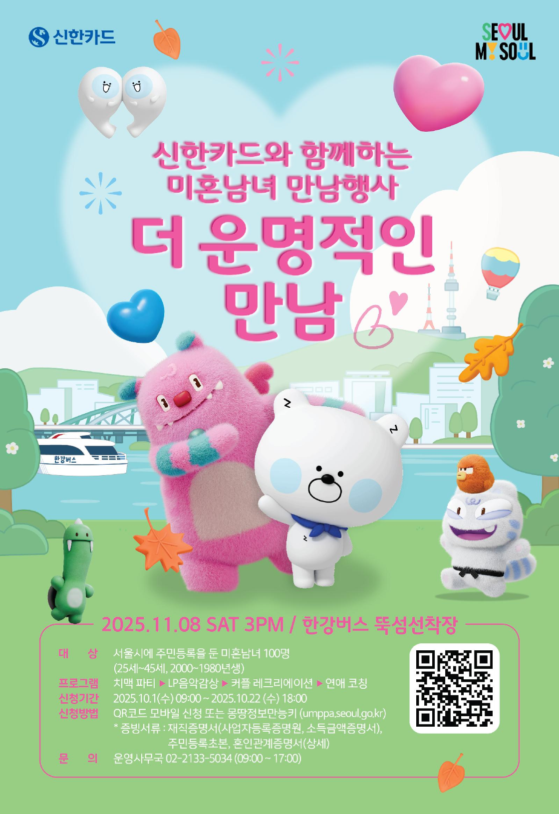 &nbsp; ⓒ 신한카드, 서울시&nbsp;&nbsp;