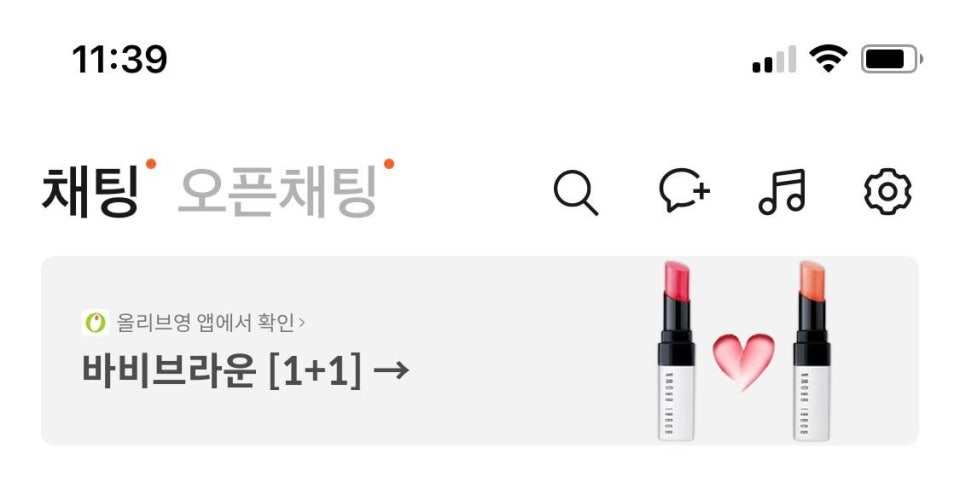 

ⓒ 카카오톡 채팅창 상단 광고 예시&nbsp; &nbsp;