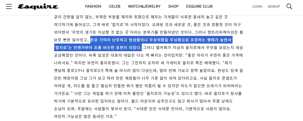 &nbsp; ⓒ 에스콰이어 아티클 발췌