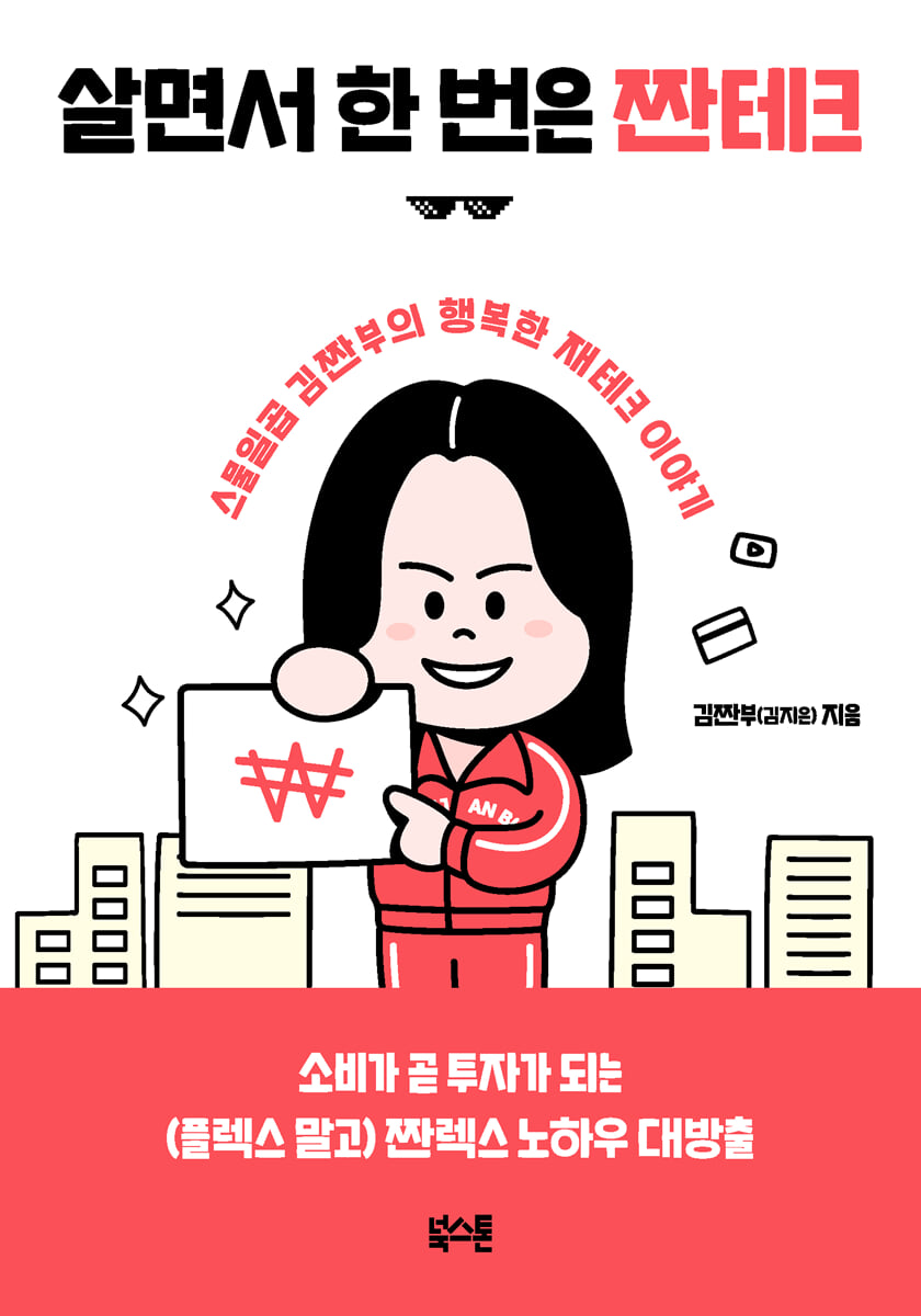 &nbsp; ⓒ 북스톤 / 김짠부&nbsp;&nbsp;