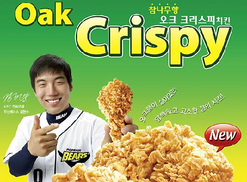 &nbsp; ⓒ 2009년 KFC 광고 사진&nbsp;&nbsp;