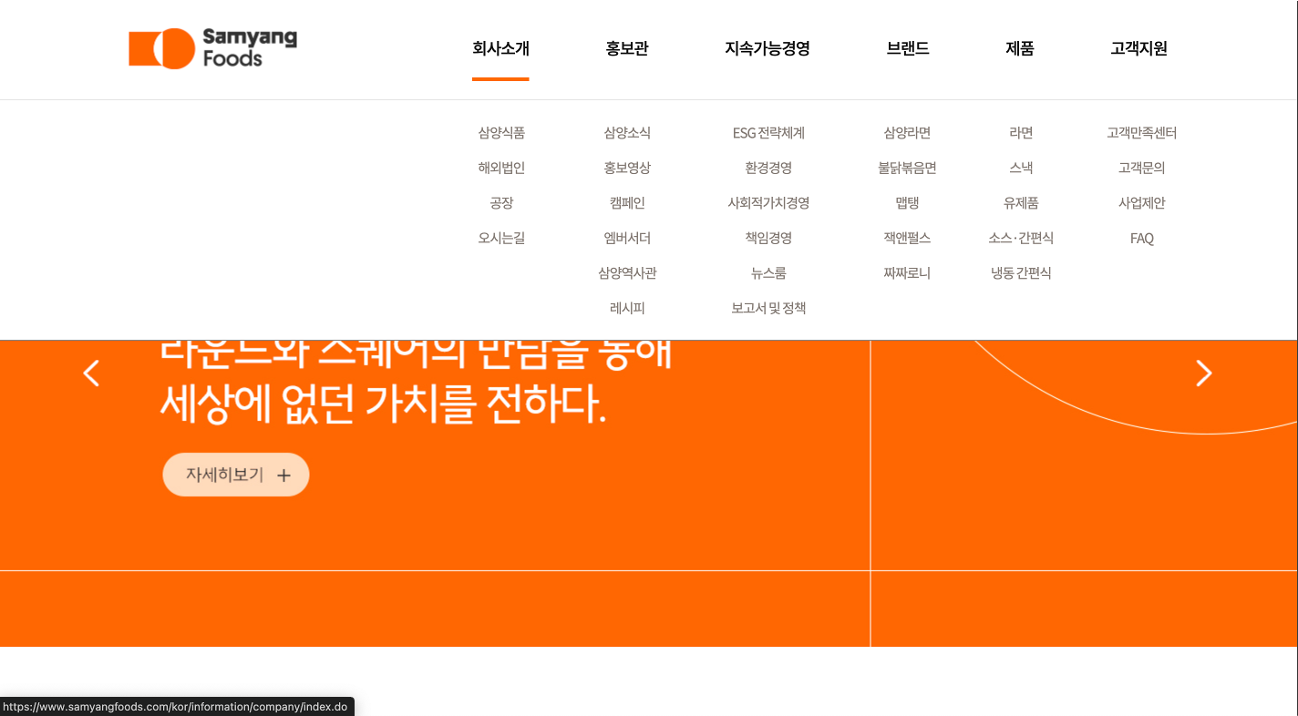 삼양식품 홈페이지