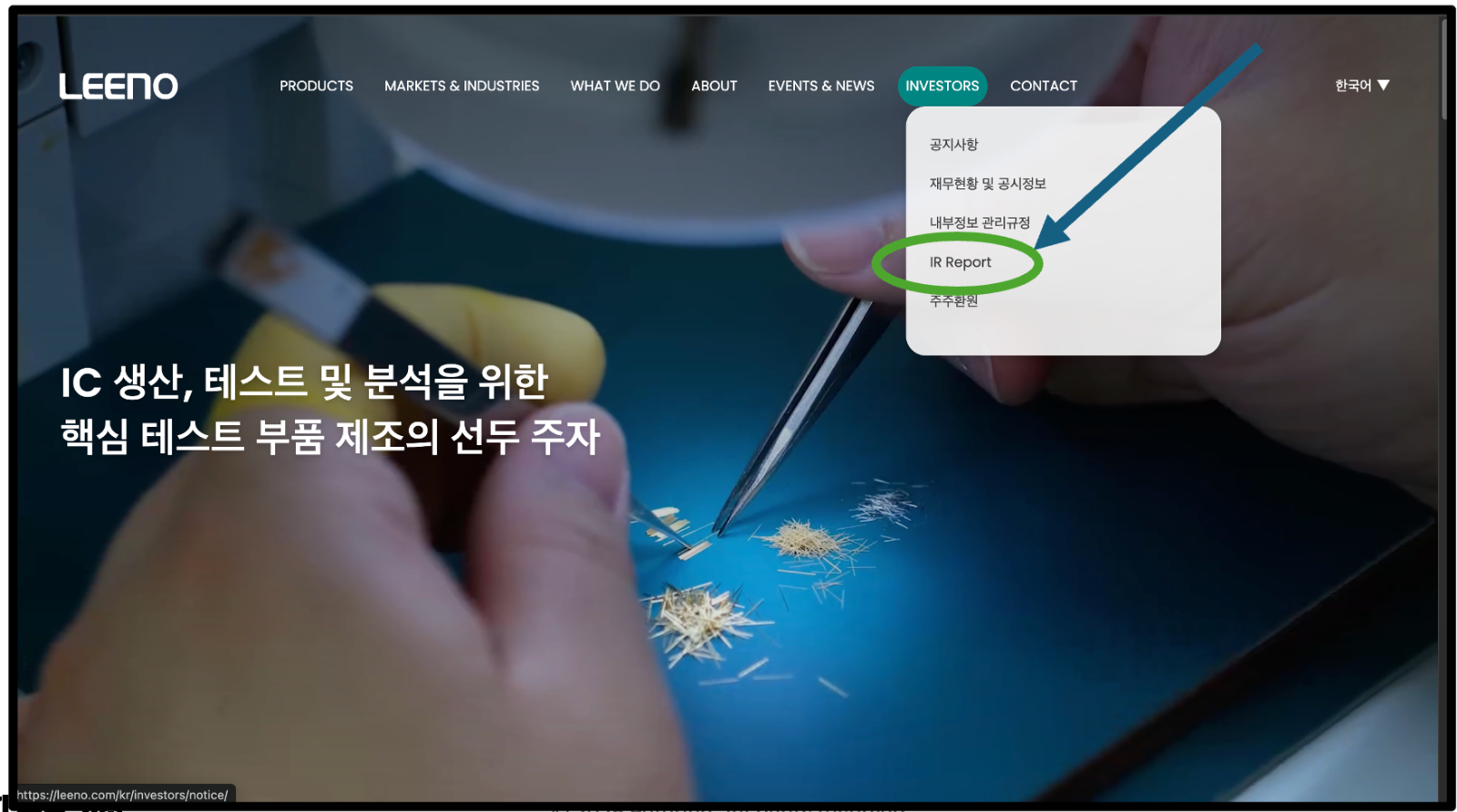 리노공업 홈페이지