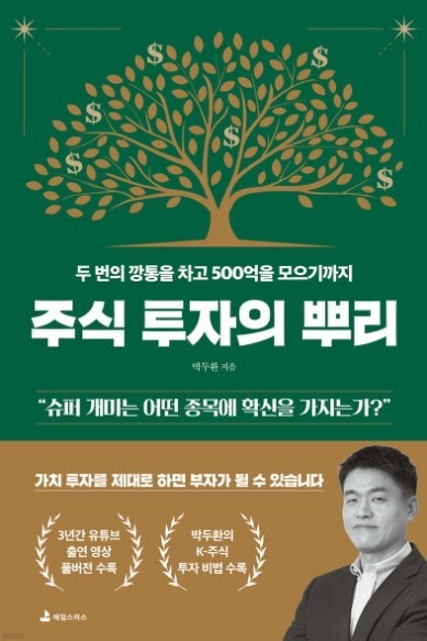 숫자보다 방향을, 수익률보다 믿음을!의 썸네일 이미지