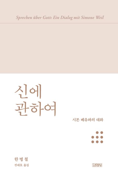 한병철 저·전대호 역. 김영사. 16,800원.