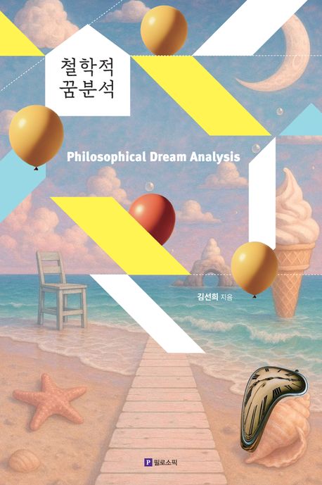 김선희 저. 필로소픽. 29,000원.