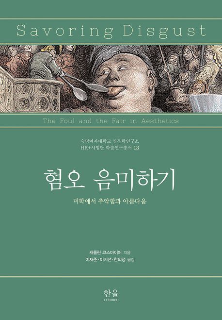 캐롤린 코스마이어 저·이재준 등 역. 한울아카데미. 39,800원.
