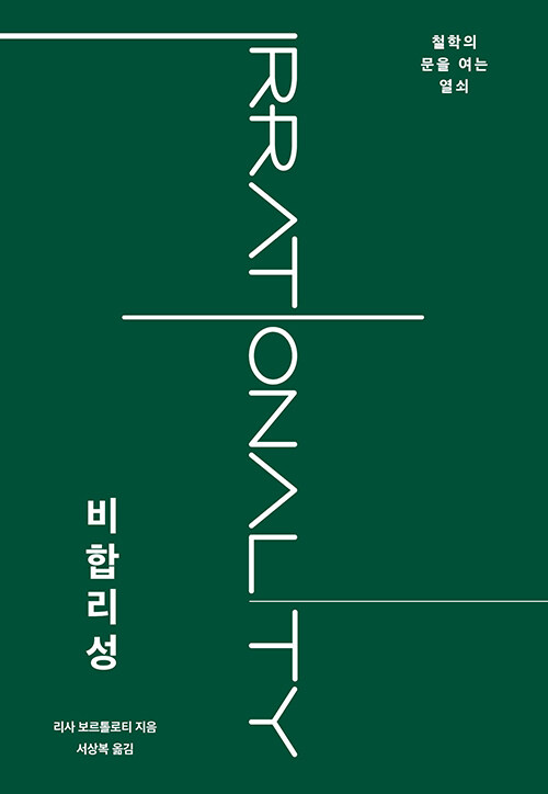 리사 보르톨로티 저·서상복 역. 연암서가. 20,000원.