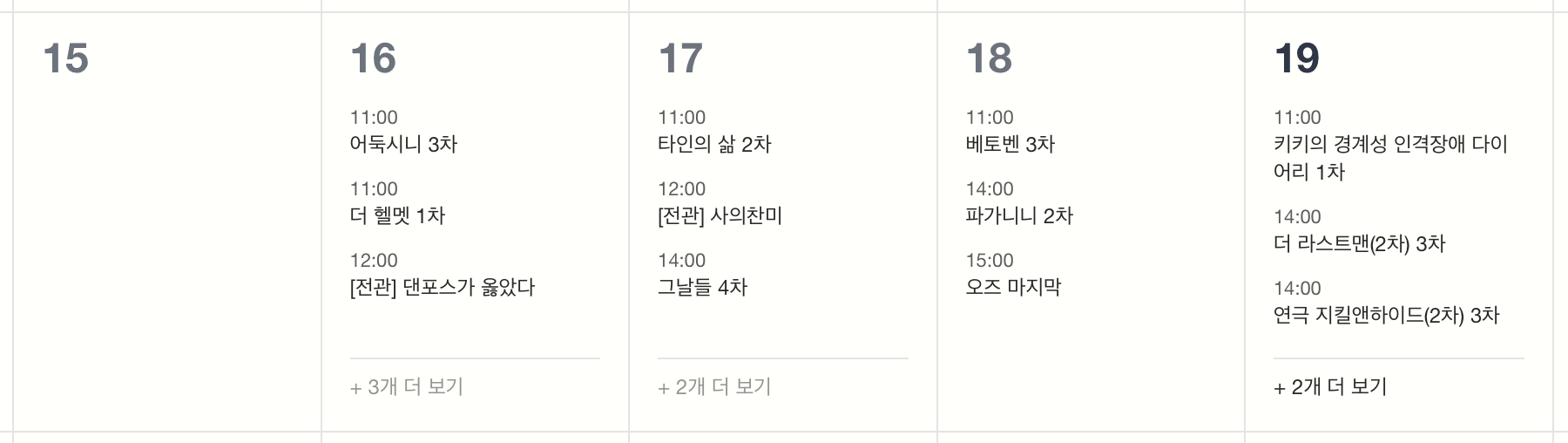 연극·뮤지컬 티켓팅 일정&nbsp;(6/15 ~ 6/19)